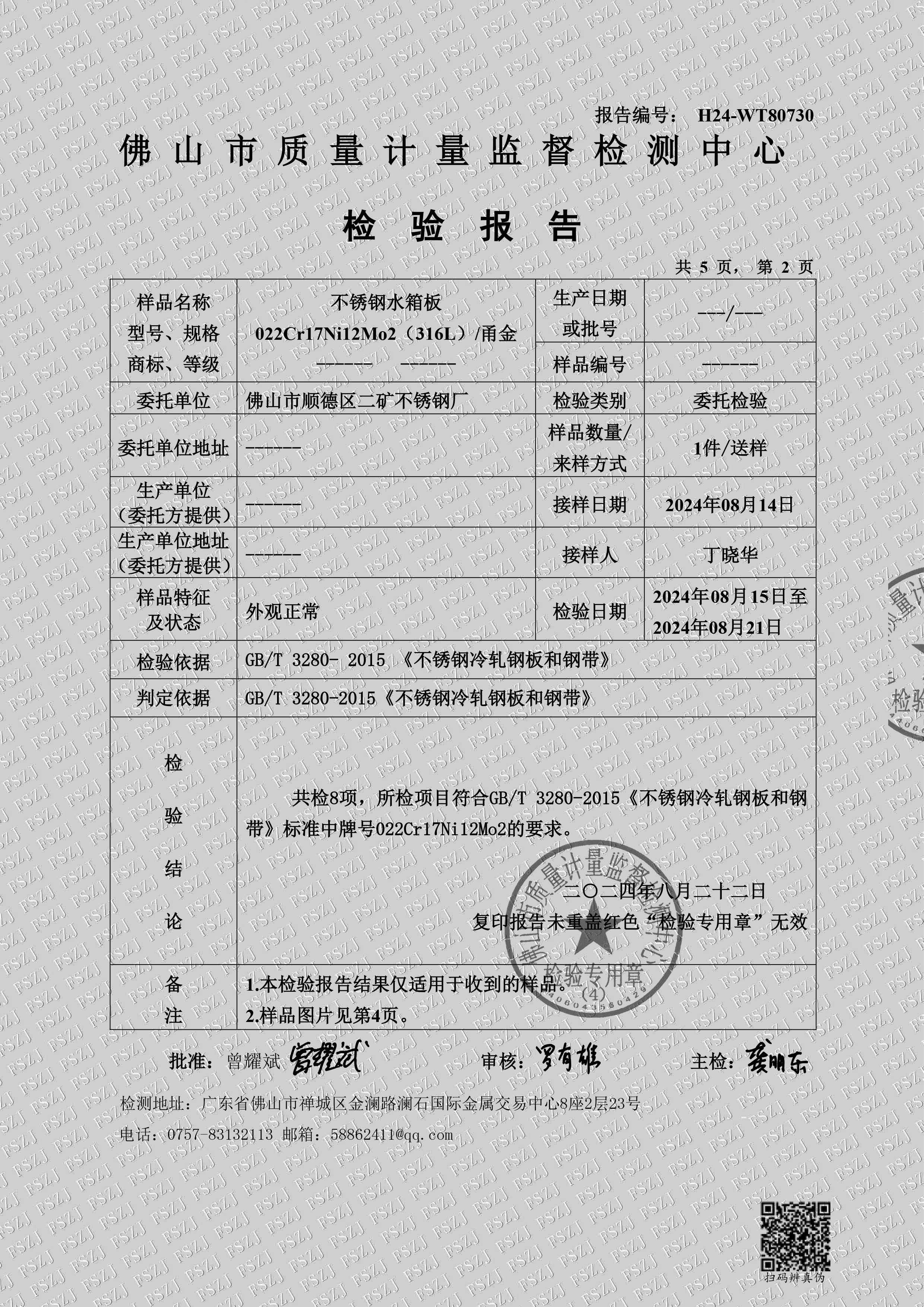 不锈钢板检验报告2