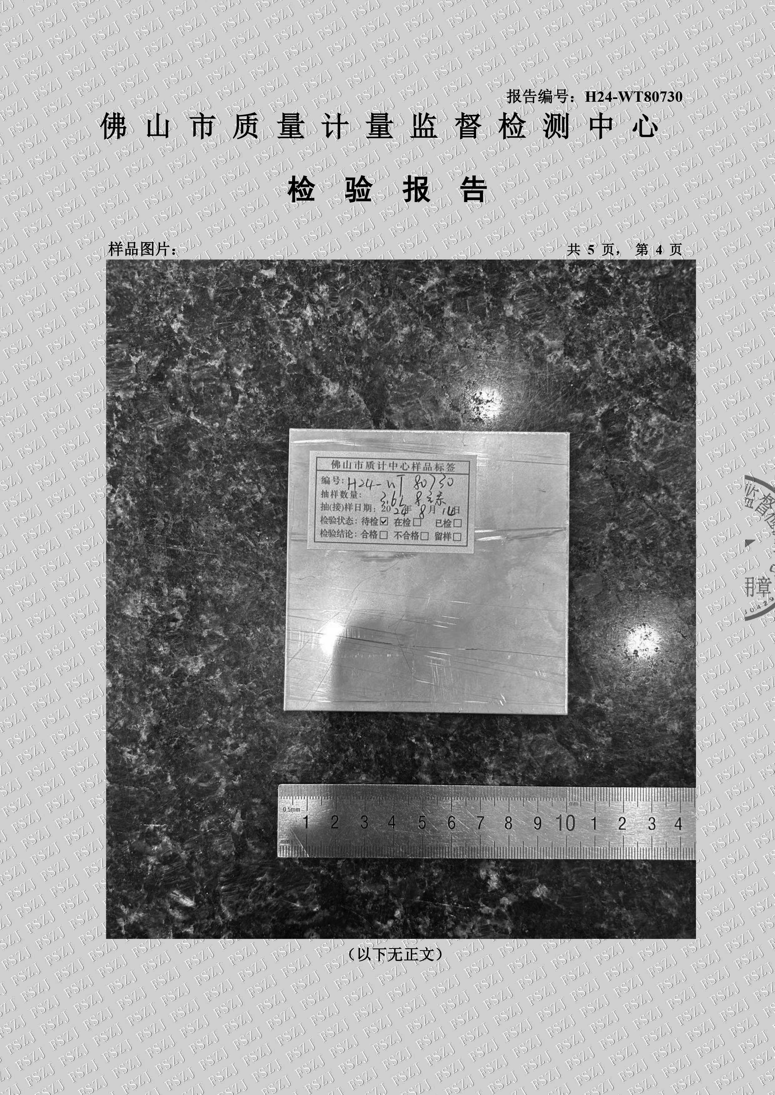 不锈钢板检验报告4