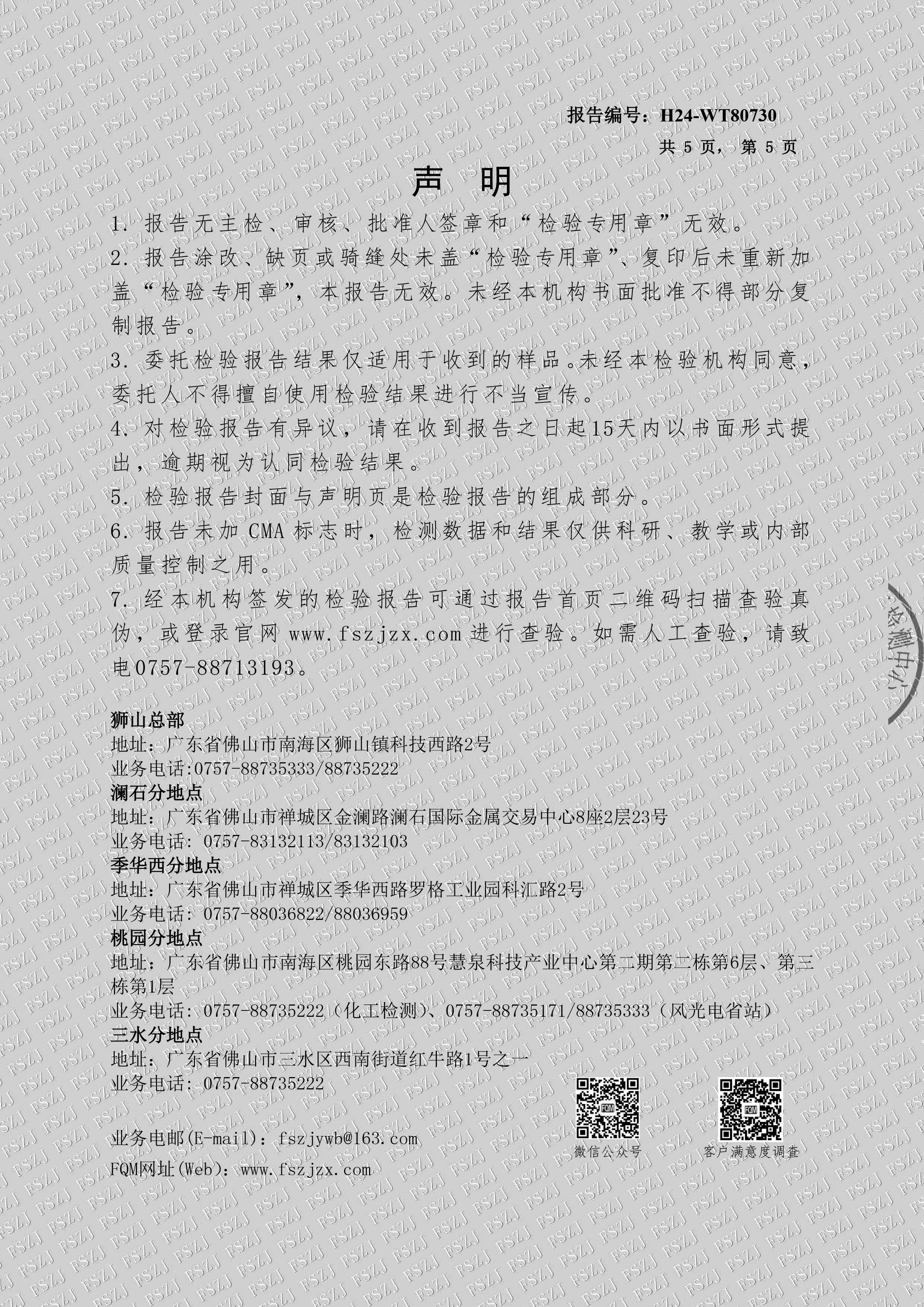 不锈钢板检验报告5